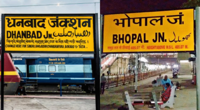 Railways Approve Tri-Weekly Dhanbad–Bhopal Train – Easier Pilgrimage to Mahakal Darbar Railways Approve Tri-Weekly Dhanbad–Bhopal Train – Easier Pilgrimage to Mahakal Darbar