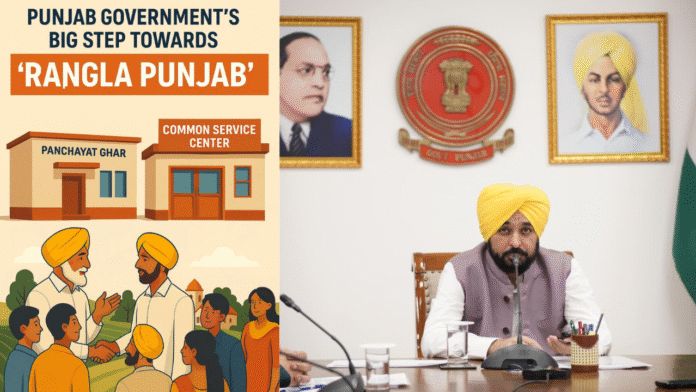 Punjab Govt to Build 500 Modern Panchayat Ghars and Common Service Centers