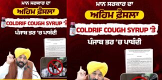 Punjab: 8 Medicines Including Coldrif Banned Punjab: 8 Medicines Including Coldrif Banned