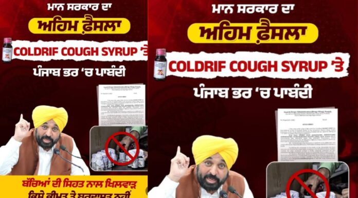 Punjab: 8 Medicines Including Coldrif Banned Punjab: 8 Medicines Including Coldrif Banned
