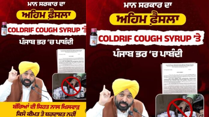 Punjab: 8 Medicines Including Coldrif Banned