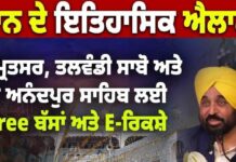 Punjab Starts Free Transport For Pilgrims In Three Holy Cities To Ease Spiritual Travel Punjab Starts Free Transport For Pilgrims In Three Holy Cities To Ease Spiritual Travel