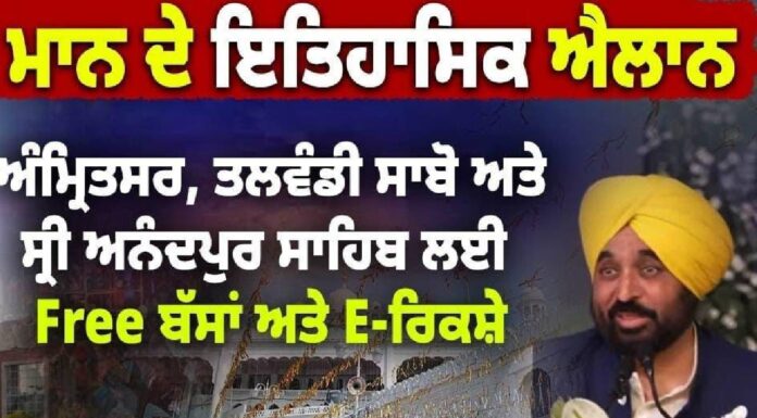 Punjab Starts Free Transport For Pilgrims In Three Holy Cities To Ease Spiritual Travel Punjab Starts Free Transport For Pilgrims In Three Holy Cities To Ease Spiritual Travel