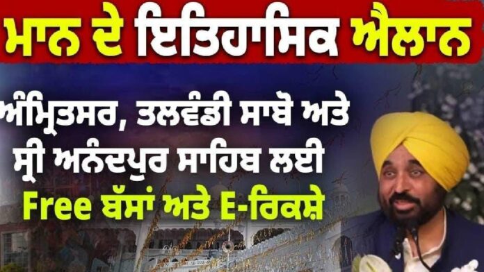 Punjab Starts Free Transport For Pilgrims In Three Holy Cities To Ease Spiritual Travel