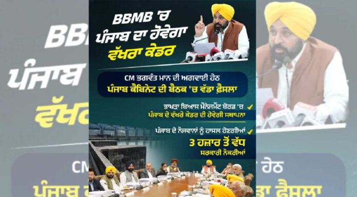 Youth Get Their Due! 3,000+ Government Jobs in BBMB Now Exclusively for Punjab Youth Get Their Due! 3,000+ Government Jobs in BBMB Now Exclusively for Punjab