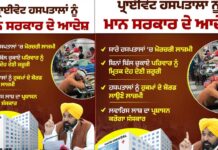 Punjab Government Issues Strict Patient Rights Rules Warning Private Hospitals Against Inhumane Practices Statewide Punjab Government Issues Strict Patient Rights Rules Warning Private Hospitals Against Inhumane Practices Statewide
