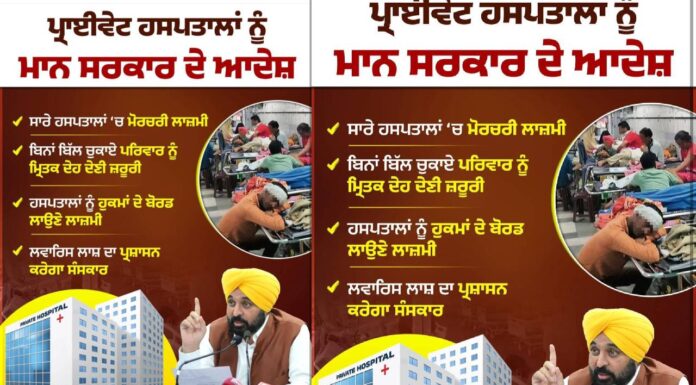 Punjab Government Issues Strict Patient Rights Rules Warning Private Hospitals Against Inhumane Practices Statewide Punjab Government Issues Strict Patient Rights Rules Warning Private Hospitals Against Inhumane Practices Statewide