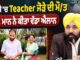 Mann Govt Announces Rs 20 Lakh Financial Aid And Free Education For Children Of Teacher Couple Killed In Accident Mann Govt Announces Rs 20 Lakh Financial Aid And Free Education For Children Of Teacher Couple Killed In Accident
