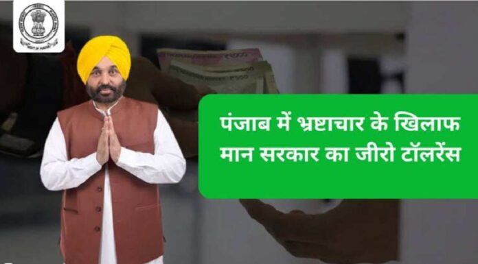 Zero Tolerance For Corruption: Mann Government Blueprint For Transparent Governance Zero Tolerance For Corruption: Mann Government Blueprint For Transparent Governance