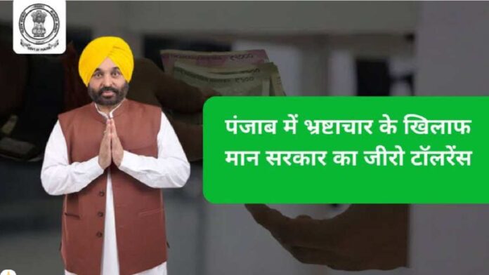 Zero Tolerance For Corruption: Mann Government Blueprint For Transparent Governance