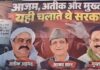 UP Politics: Posters Target Akhilesh Yadav Over Azam, Atiq And Mukhtar UP Politics: Posters Target Akhilesh Yadav Over Azam, Atiq And Mukhtar