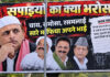 'Chai, Samosa, Ras Malai, Saare Mafia Apne Bhai': Posters Target Akhilesh Yadav Across UP