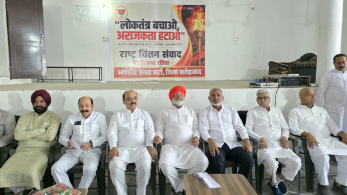 BJP Organises ‘Rashtra Chintan Samvad’ in Ratia with Call to ‘Save Democracy, End Anarchy’ The BJP held its Rashtra Chintan Samvad conference in Ratia, discussing democratic values, electoral roll revision, social harmony and nation-building
